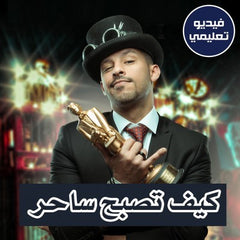 how to be magician
