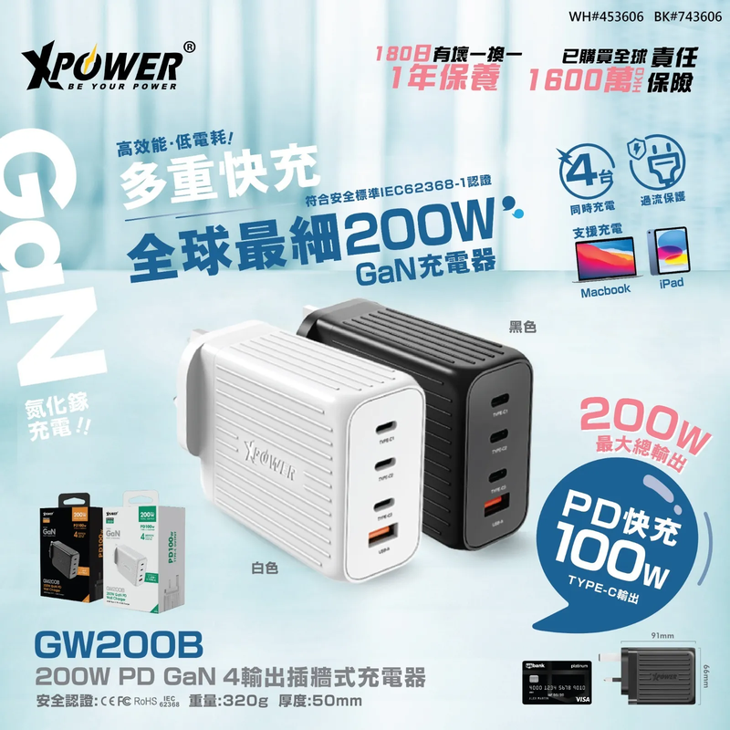 XPower GW200B 200W 4 Output PD 3.0/Qc/Scp Gan Wall Charger - Black