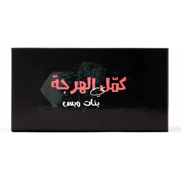 Kamli Alharja - For Girls only